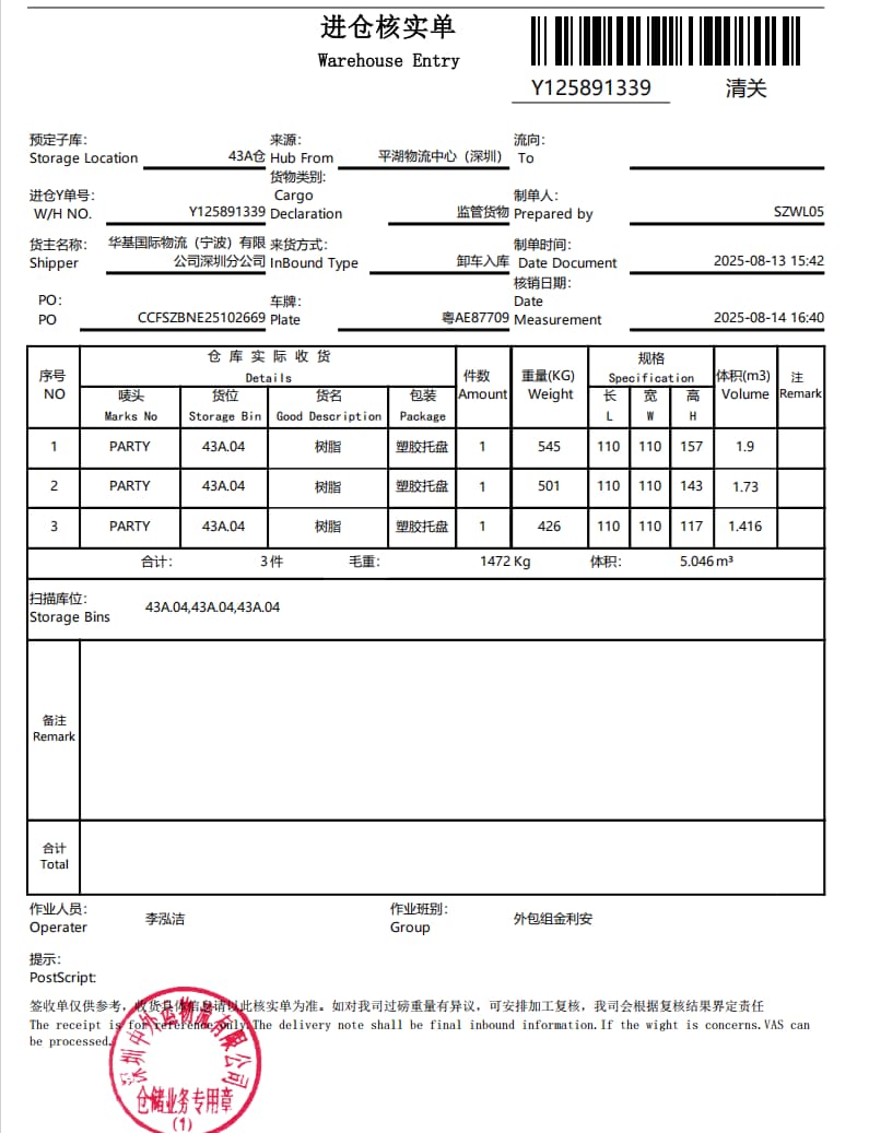 Warehouse entry form